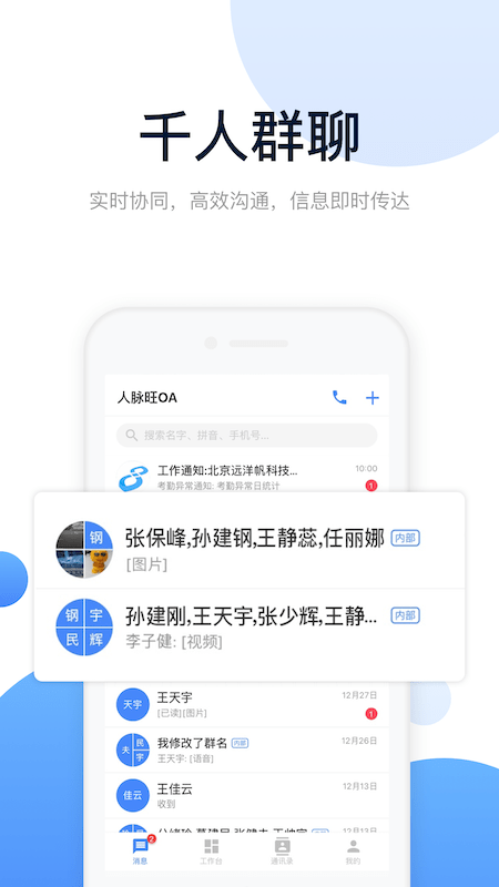 人脉旺