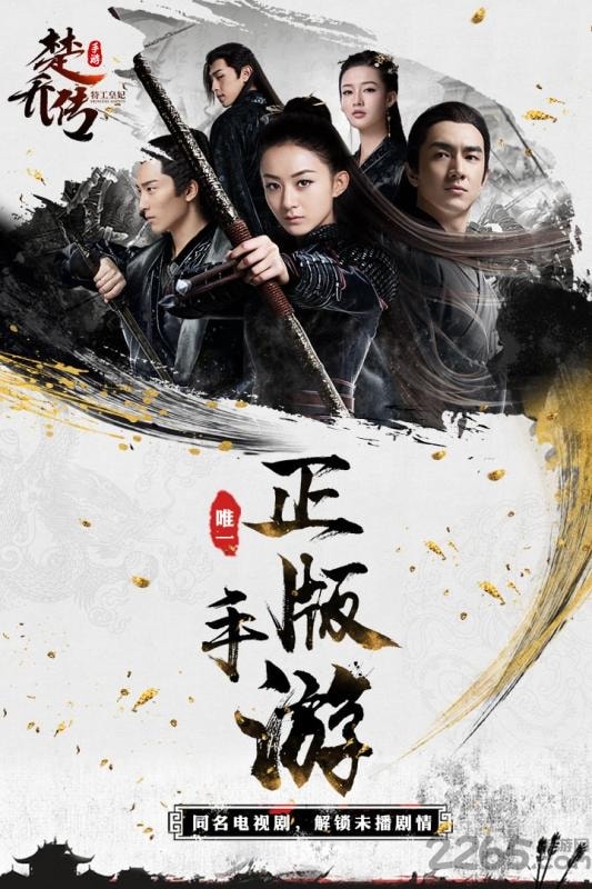 特工皇妃楚乔传