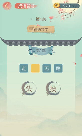 成语大接龙