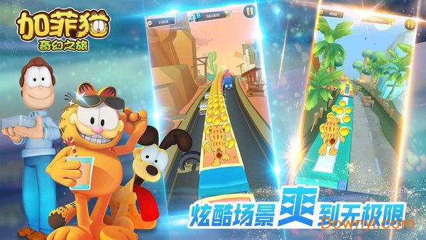 加菲猫奇幻之旅