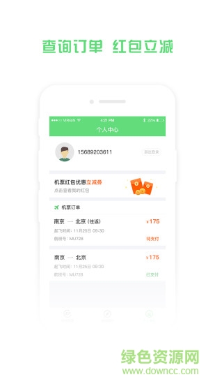 铁行飞机票