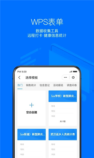 WPS Office谷歌手机版
