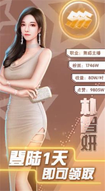 全能总裁：网红帝国