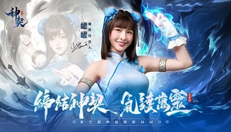 神契：氣靈師