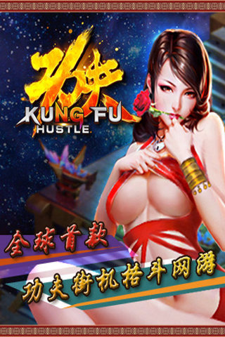 功夫