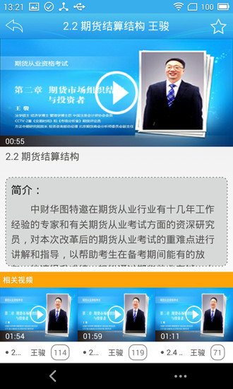 金融易考通