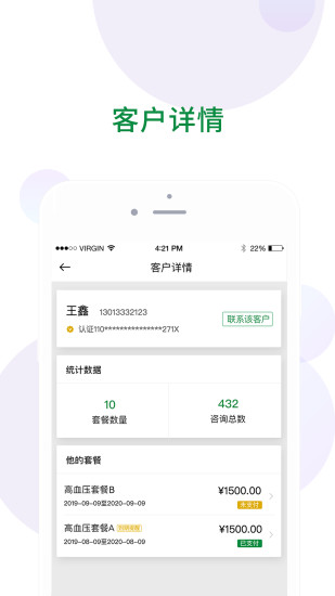 绿魔方健康链