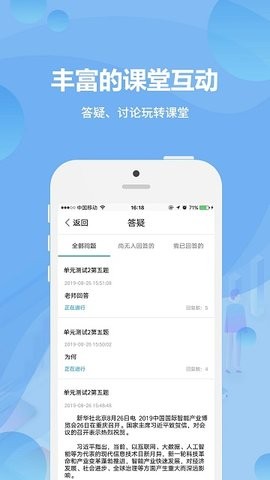 云课堂教师端