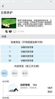 福道习惯