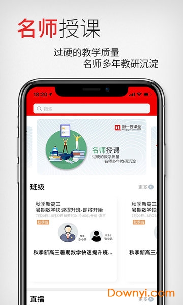 衡一云课堂