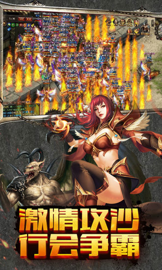 烈焰天下