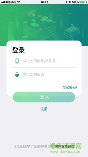 如易出行