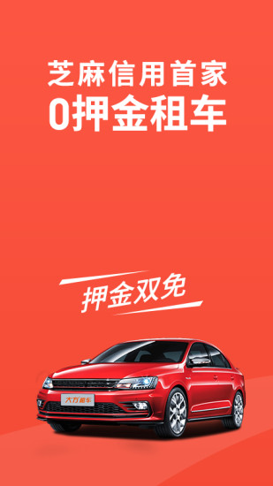 大方租车客户端ios版