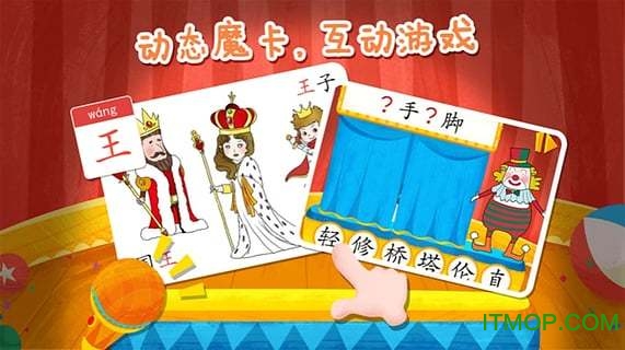 魔力小孩识字