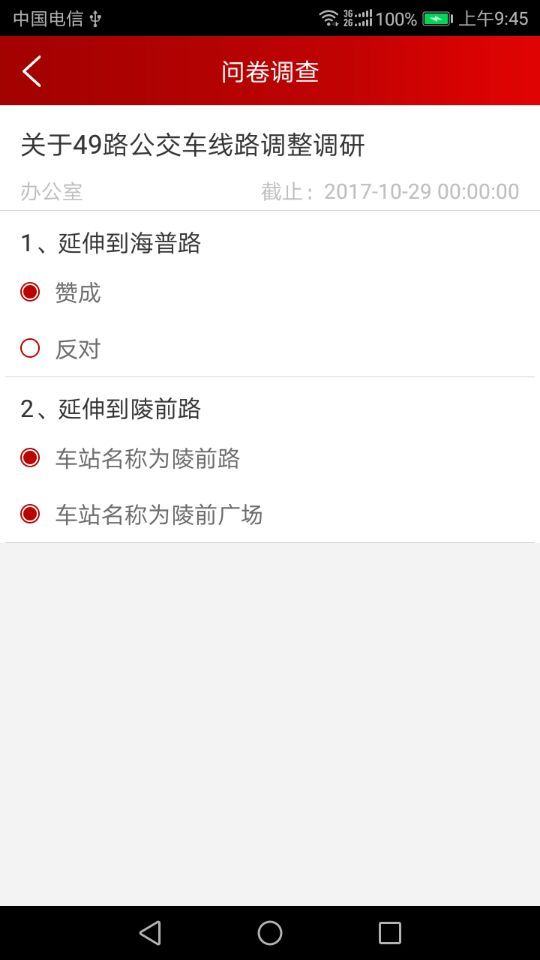 代表履职平台