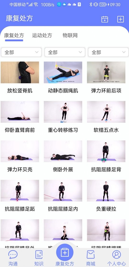 AT运康云中心最新版