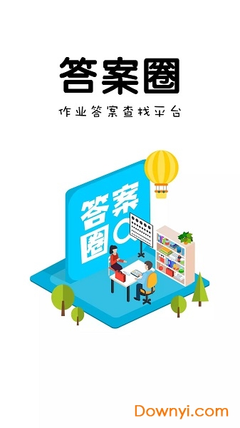 答案圈