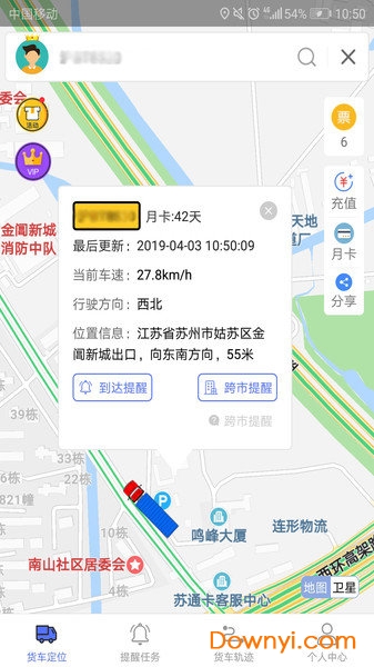 货车定位