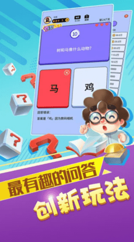 最强答人