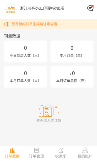 百驴旅游商家端