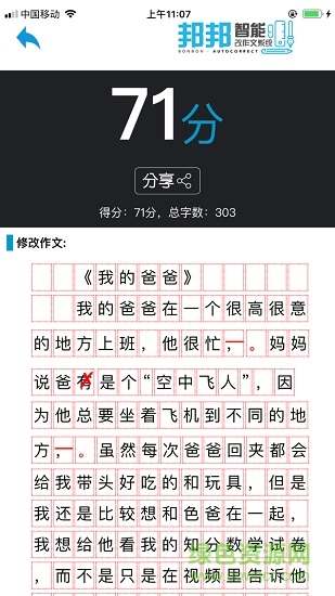 邦邦改作文