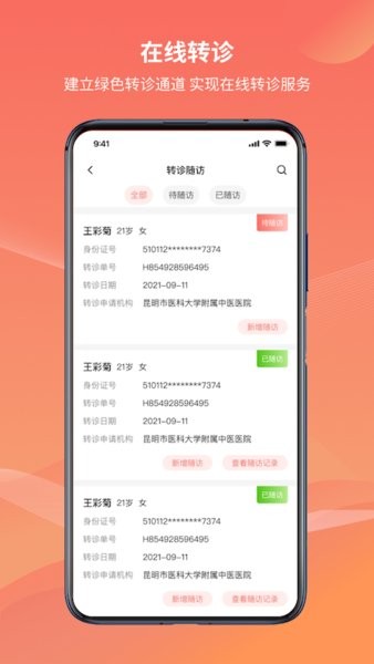 云南云上妇幼
