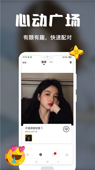 稀有派-私密聊天交友软件