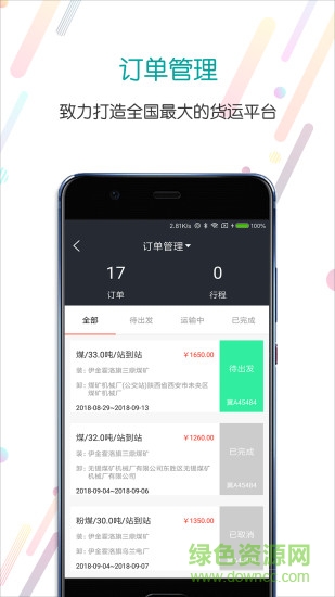 分通司机