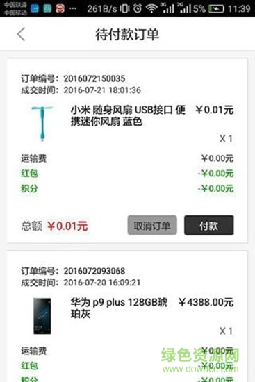 迪信云聚订货