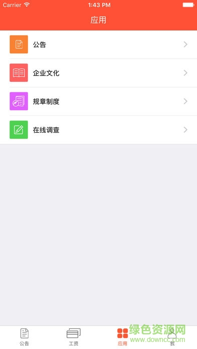 员工的家