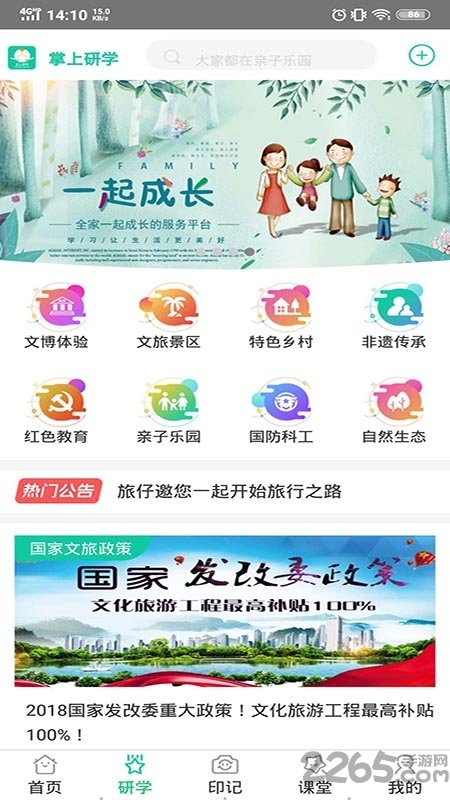 掌上研学