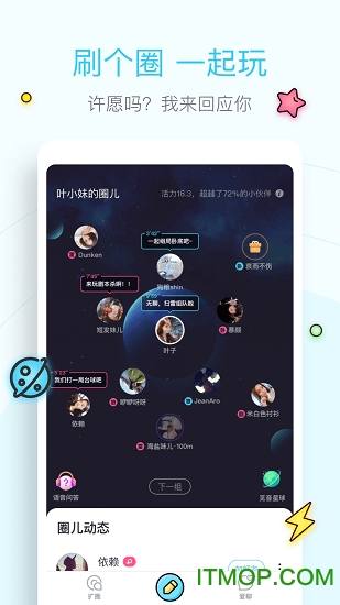 扩圈交友app