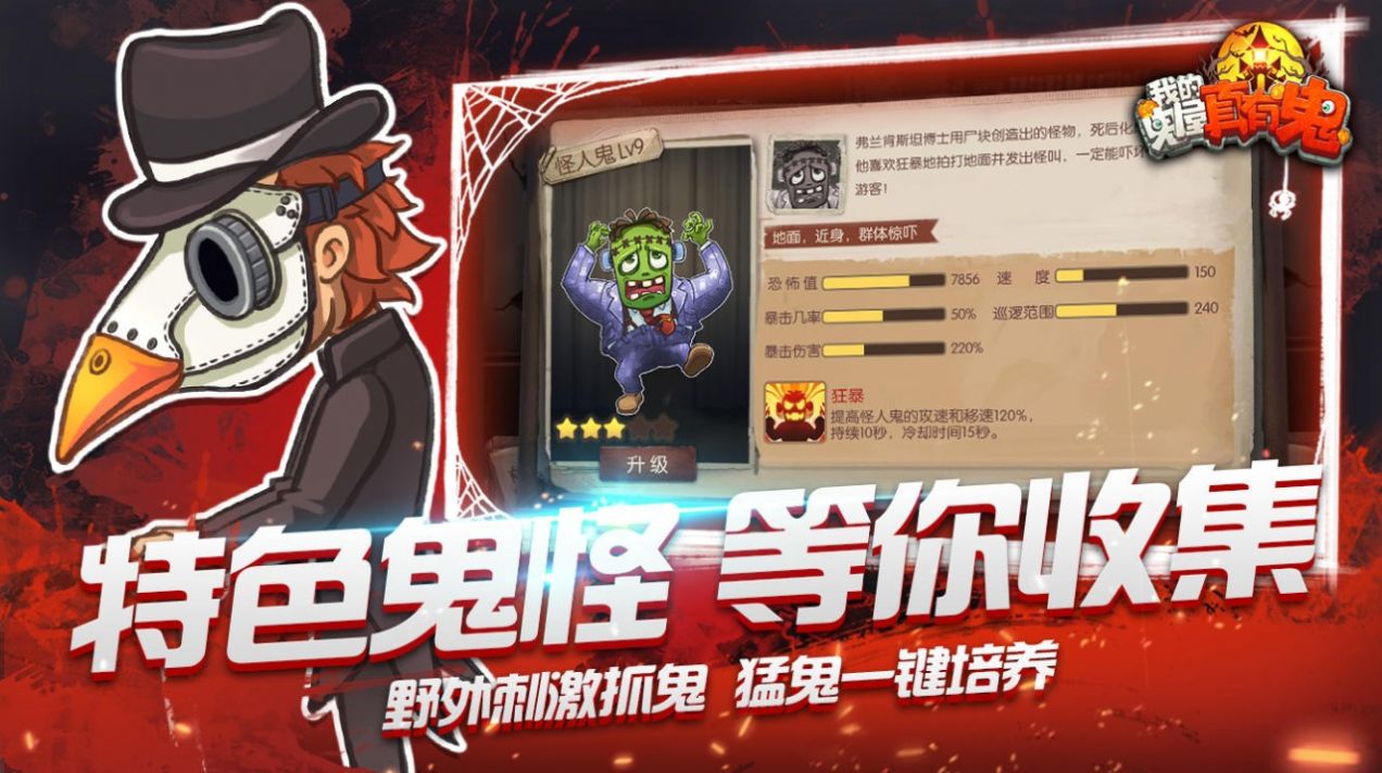我的鬼屋世界
