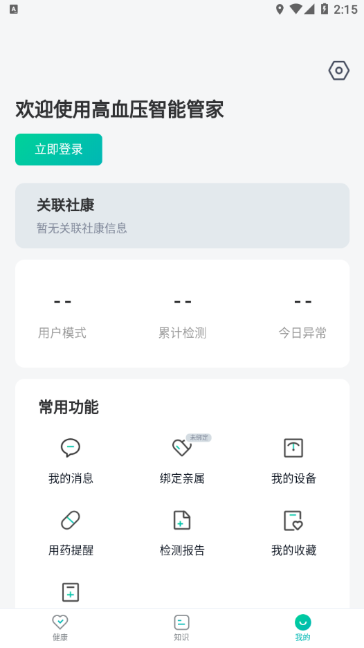 高血压智能管家