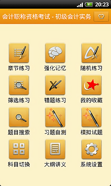 会计职称资格考试