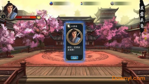 江湖侠客行2