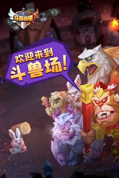 斗兽战棋单机内购破解版