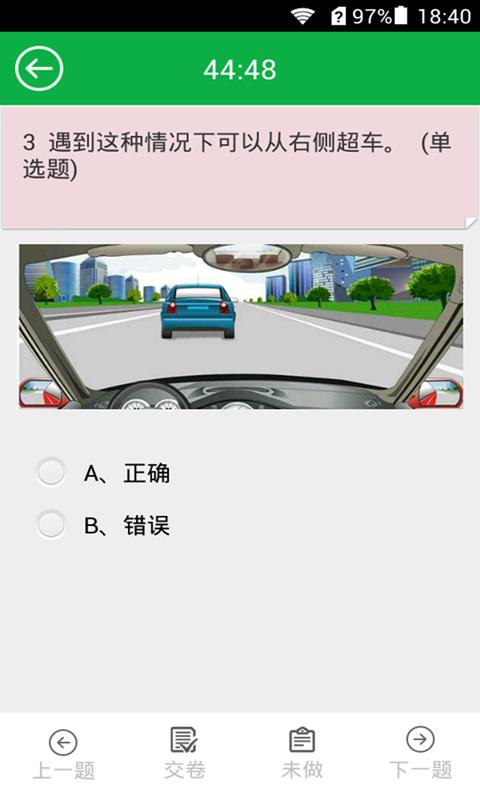 驾考自学