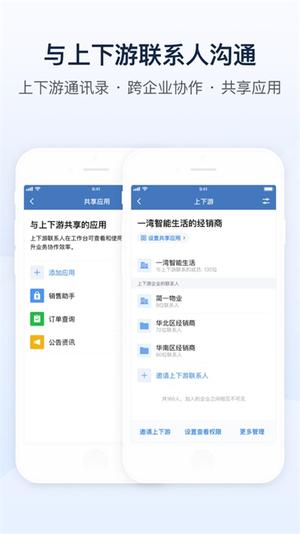企业微信苹果手机版