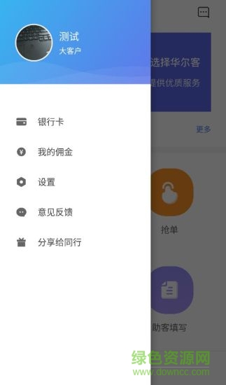 华尔客