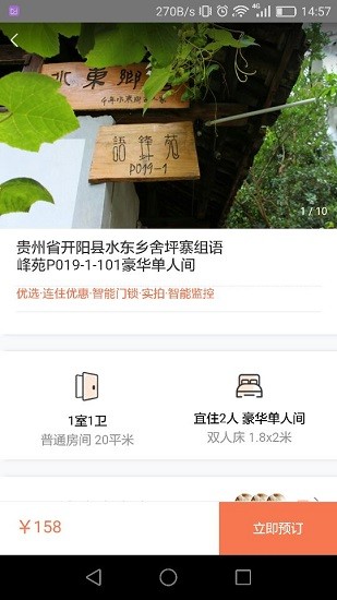i乡舍