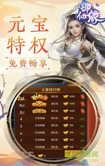 御仙缘