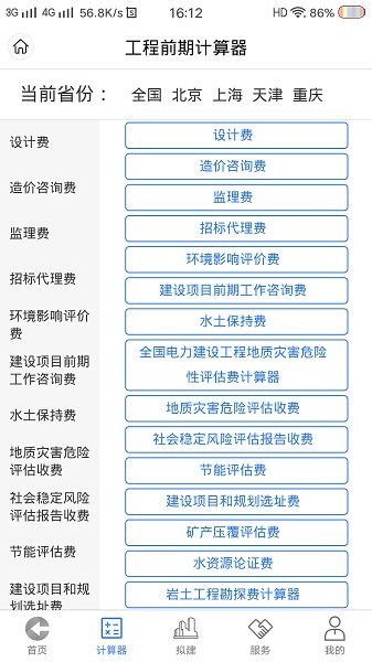 工程通网