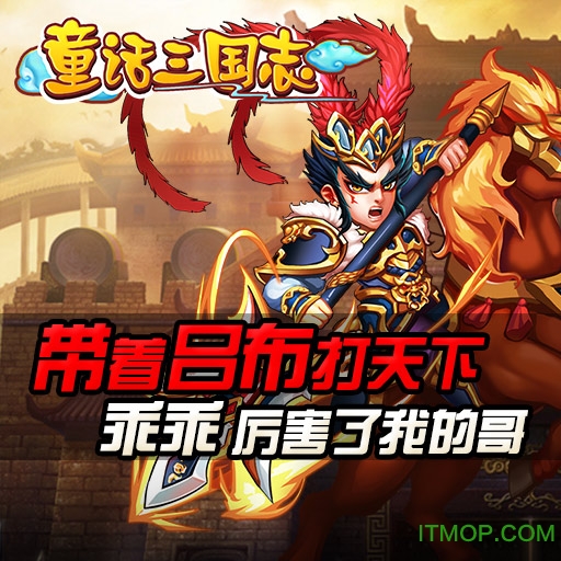 童话三国志