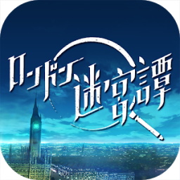 ロンドン迷宮譚