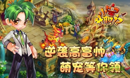 小宝升职记