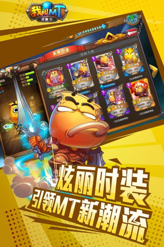 我叫MT英雄杀