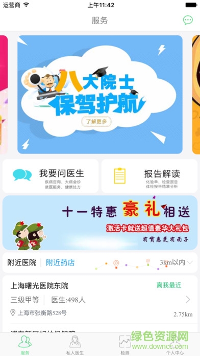健时康