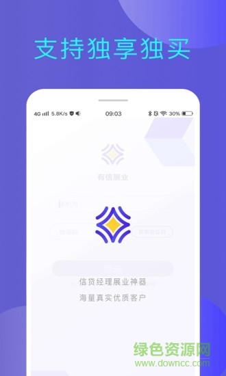 有信展业