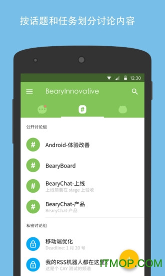BearyChat倍洽苹果版